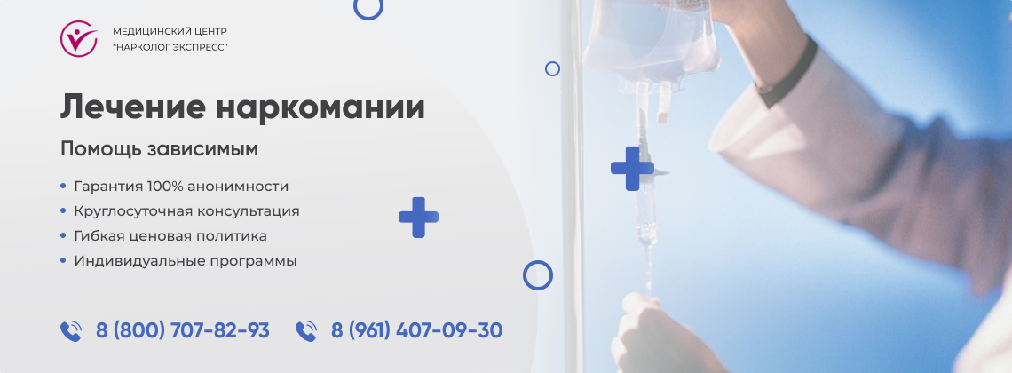 лечение-наркомании в Снежинске | Нарколог Экспресс